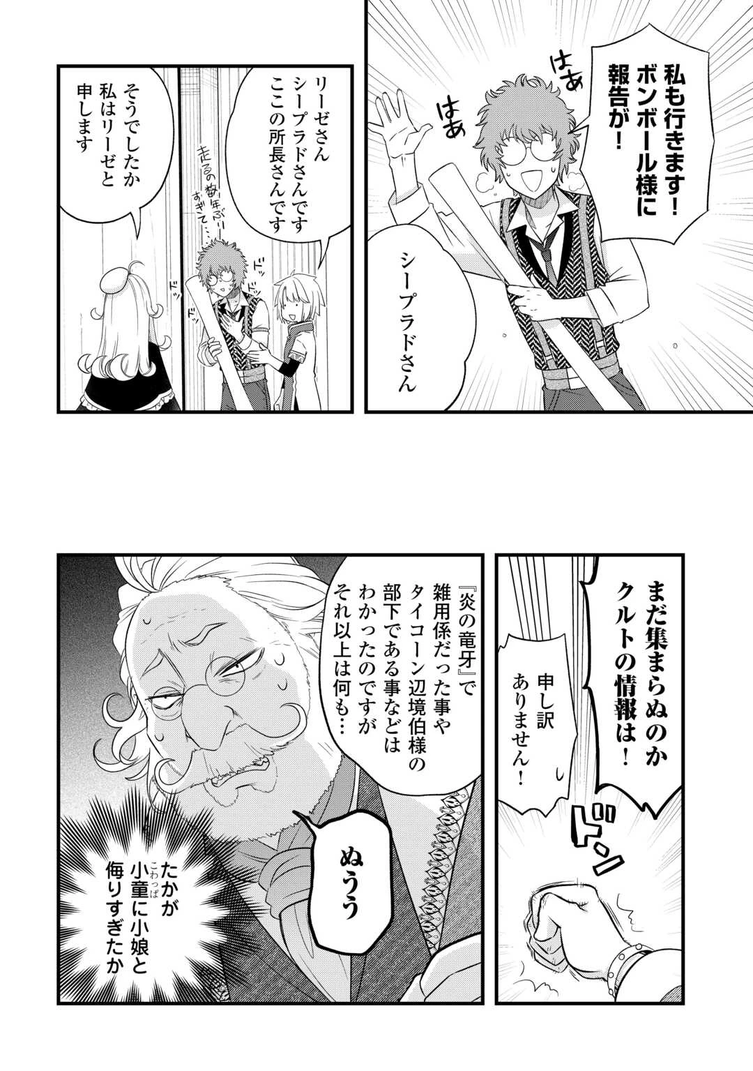 勘違いの工房主(アトリエマイスター) 第67話 - 6