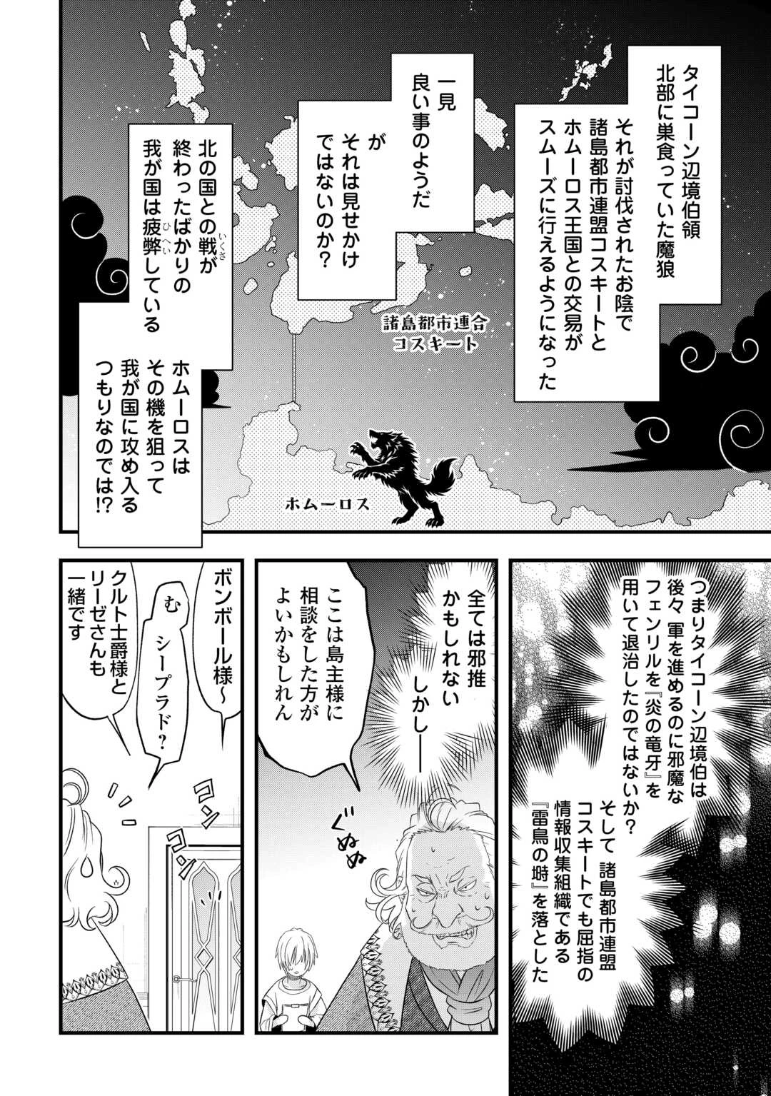 勘違いの工房主(アトリエマイスター) 第67話 - 8