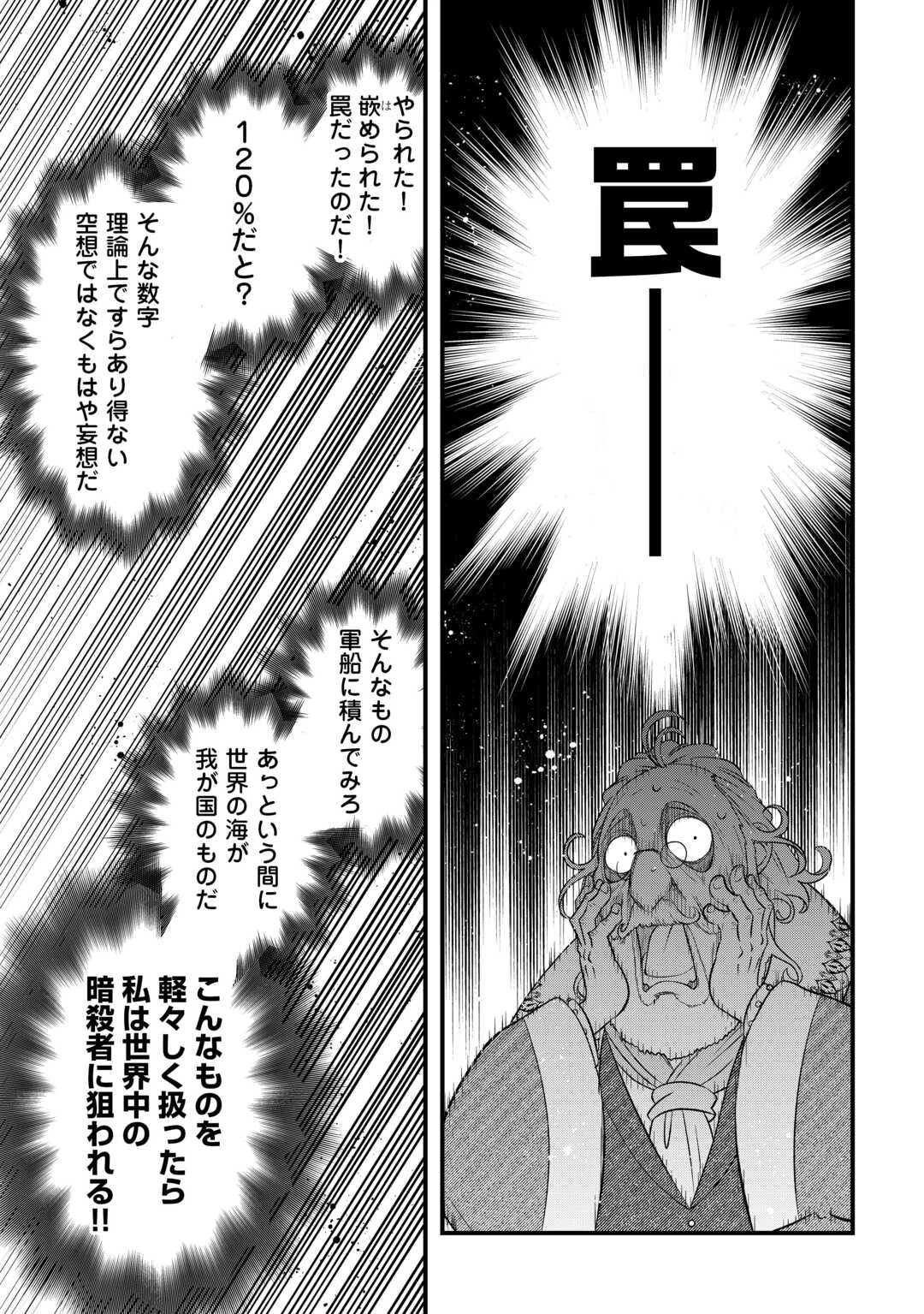 勘違いの工房主(アトリエマイスター) 第67話 - 11
