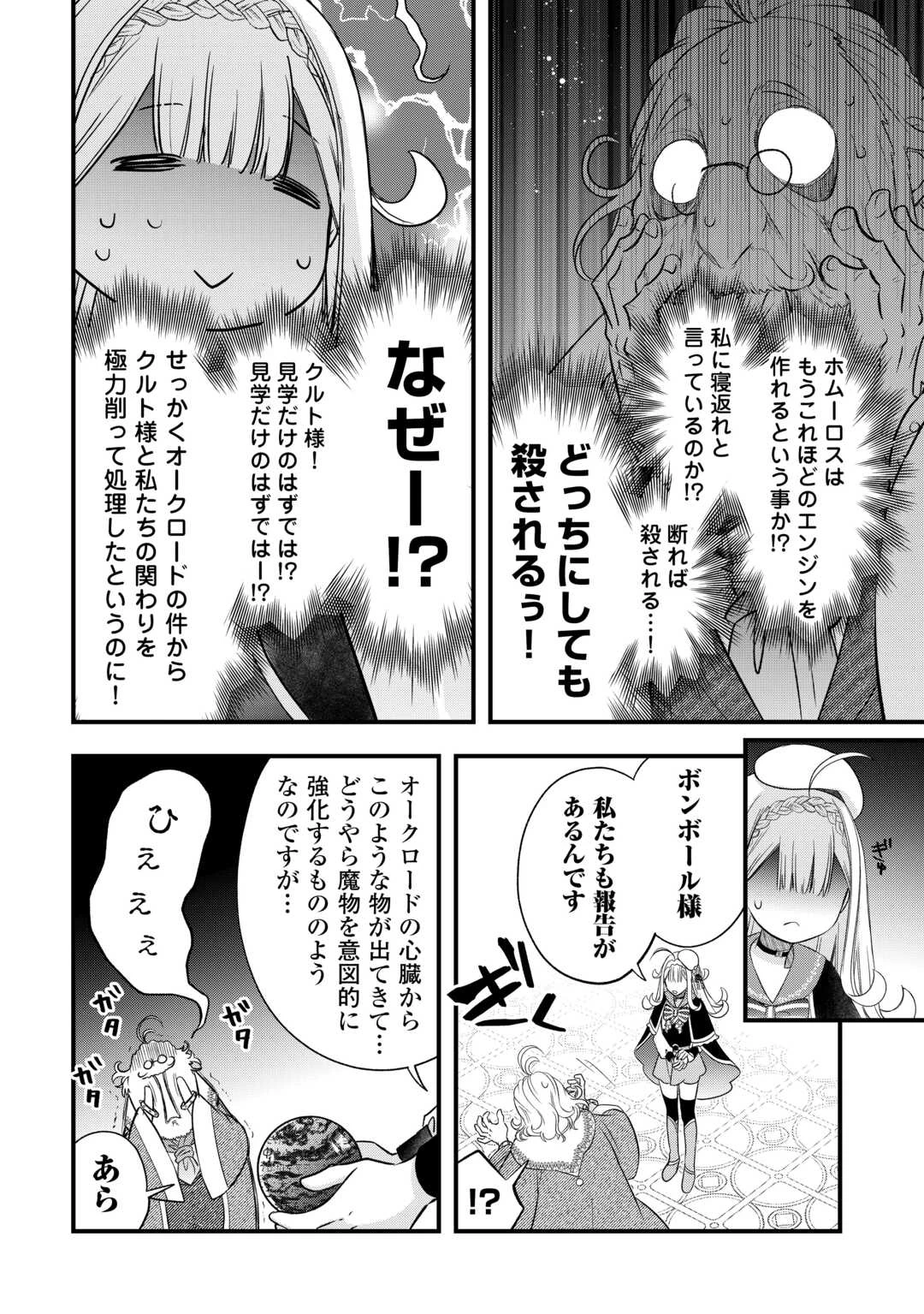 勘違いの工房主(アトリエマイスター) 第67話 - 12