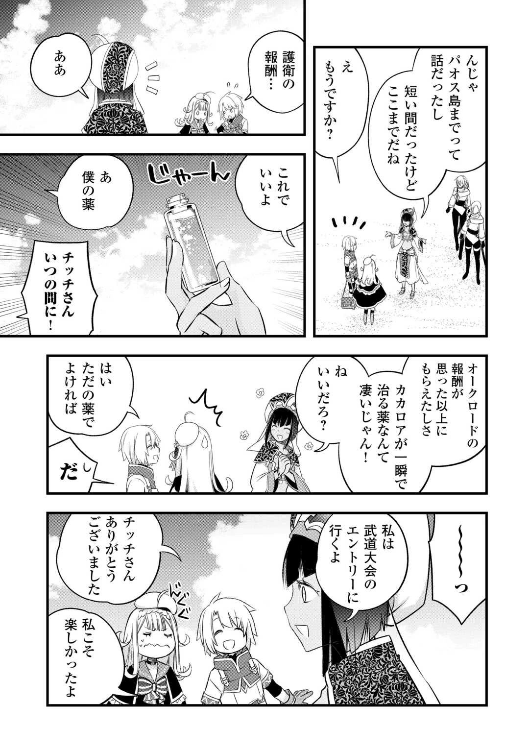 勘違いの工房主(アトリエマイスター) 第67話 - 17