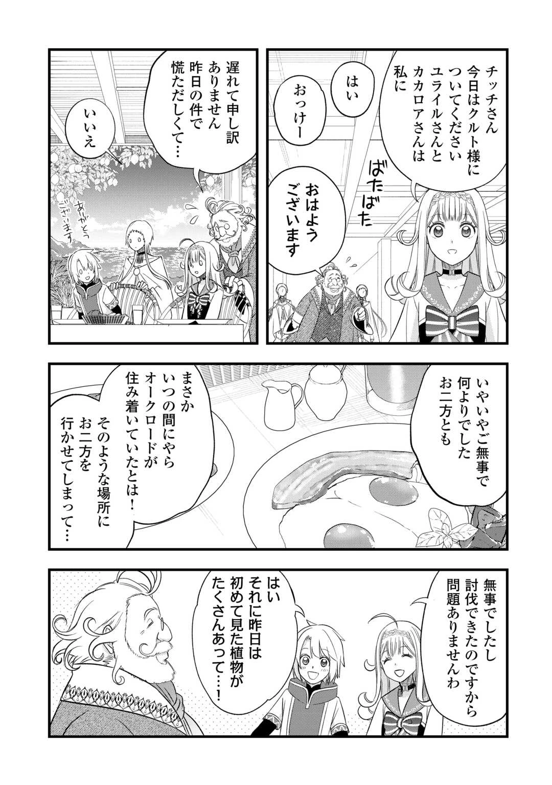 勘違いの工房主(アトリエマイスター) 第66話 - 3