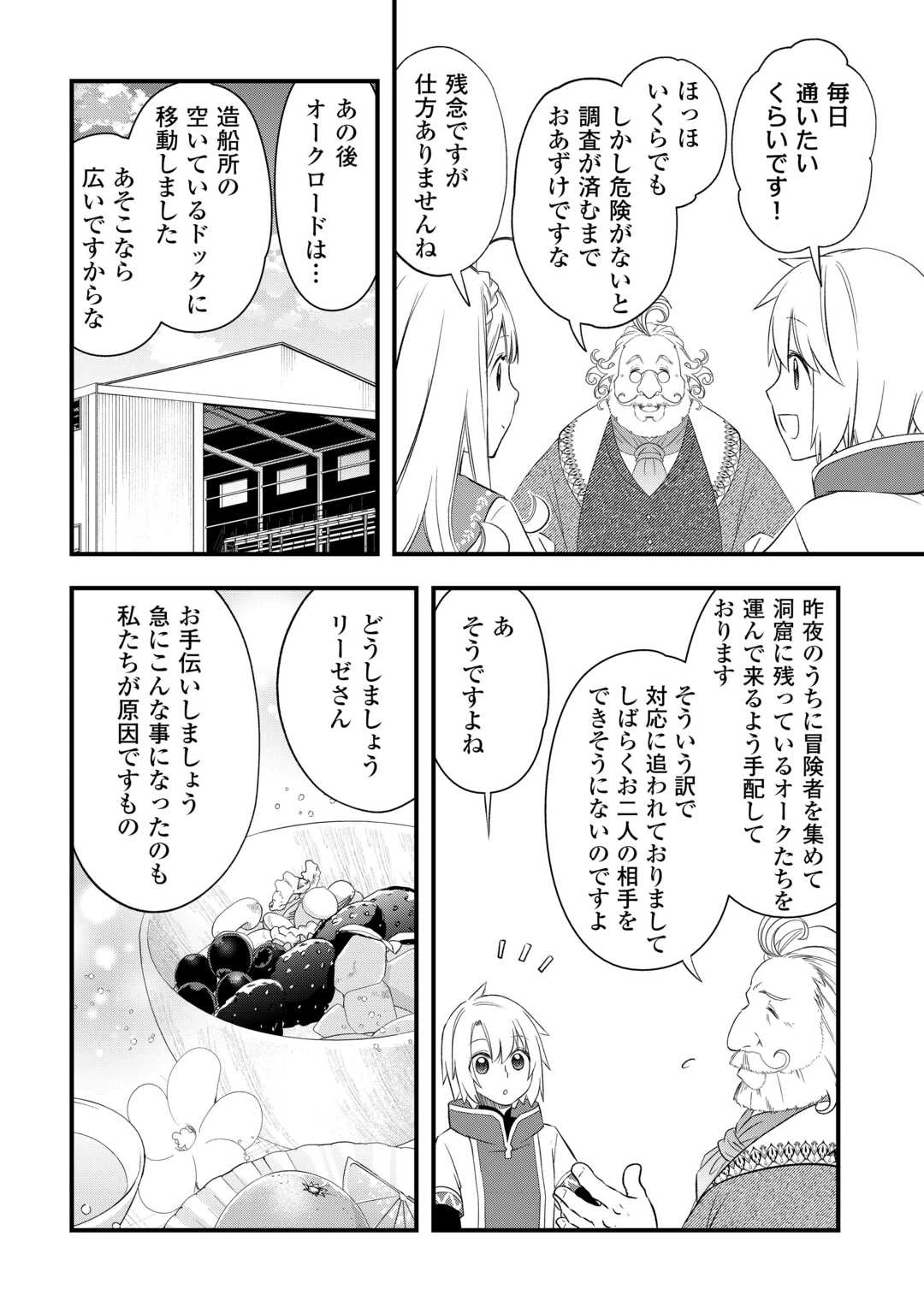 勘違いの工房主(アトリエマイスター) 第66話 - 4