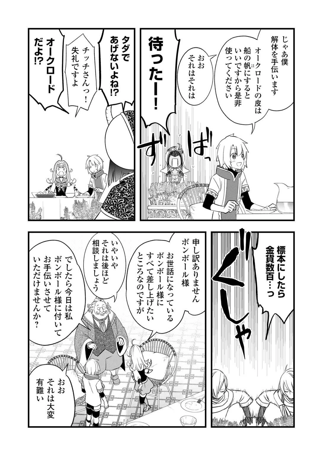 勘違いの工房主(アトリエマイスター) 第66話 - 5