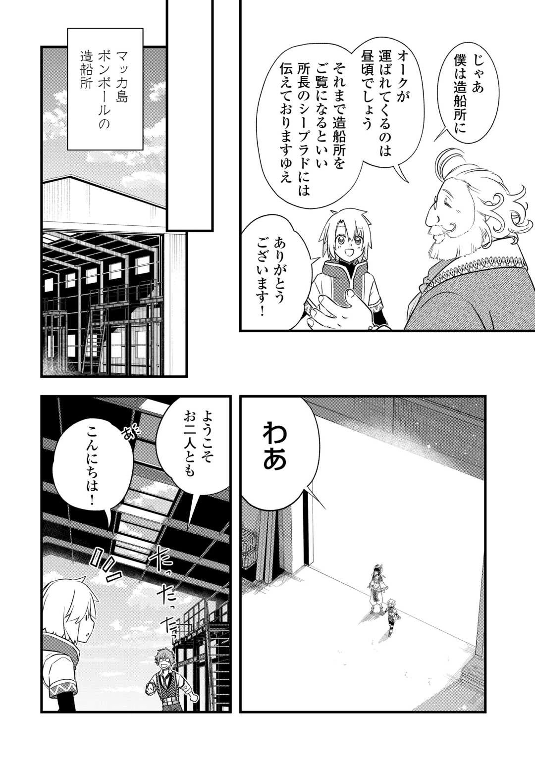 勘違いの工房主(アトリエマイスター) 第66話 - 6