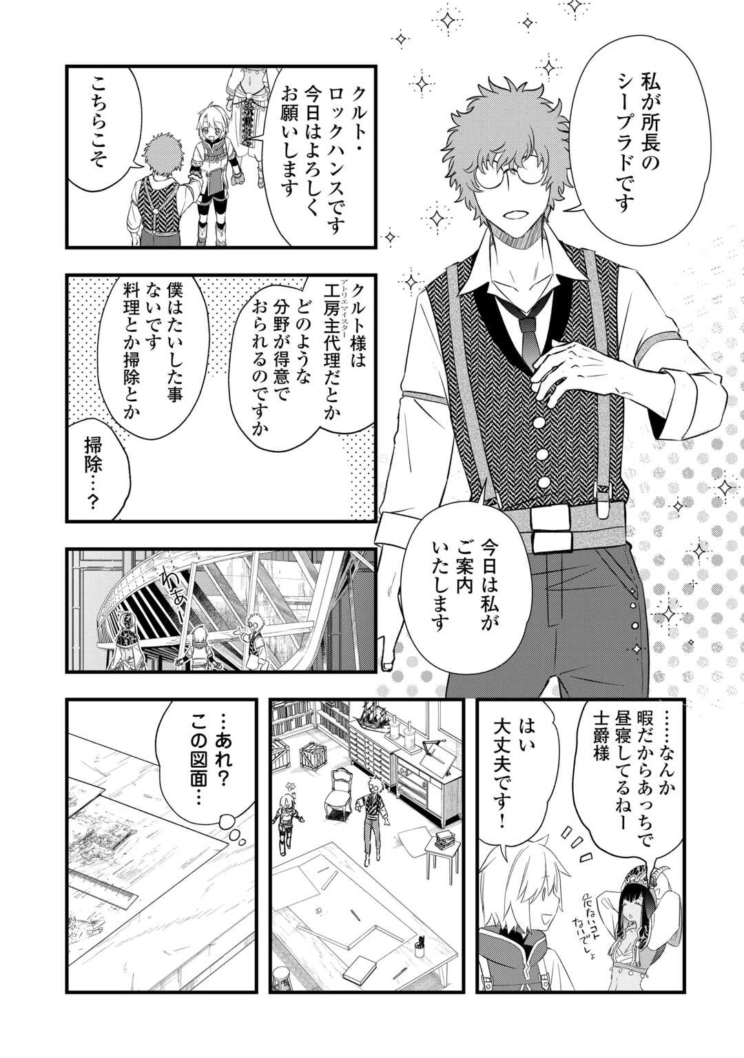 勘違いの工房主(アトリエマイスター) 第66話 - 7
