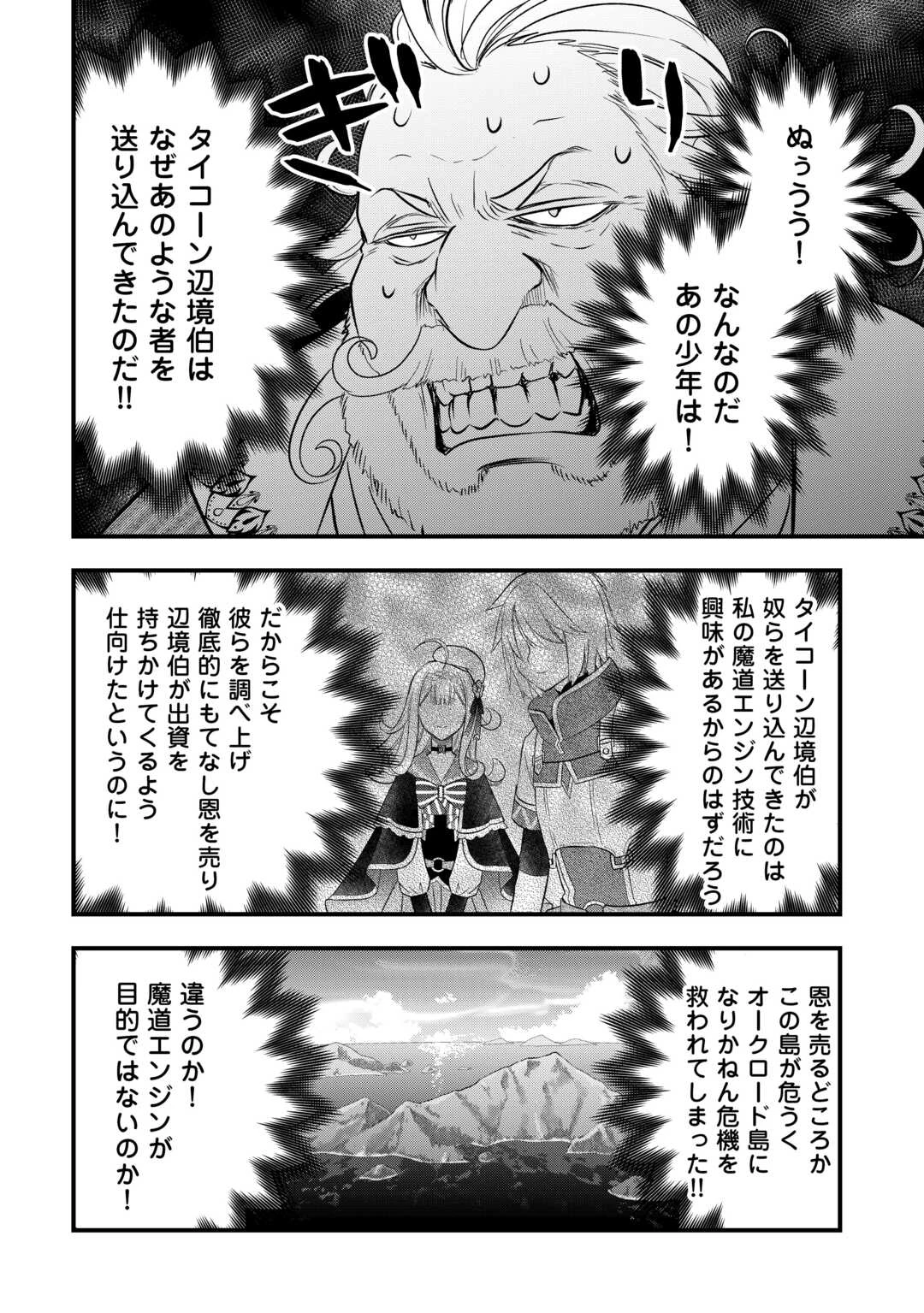 勘違いの工房主(アトリエマイスター) 第66話 - 12