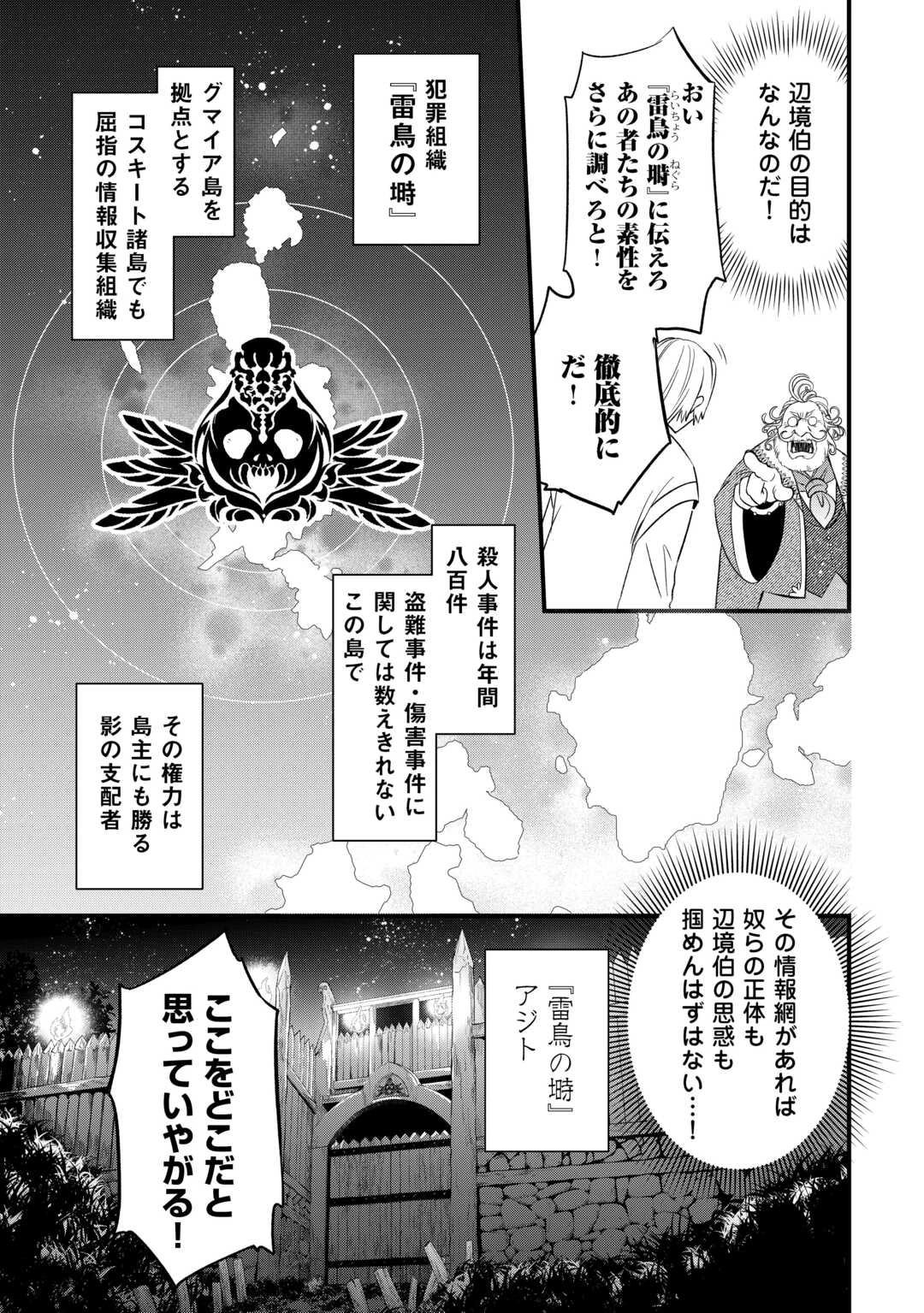勘違いの工房主(アトリエマイスター) 第66話 - 13