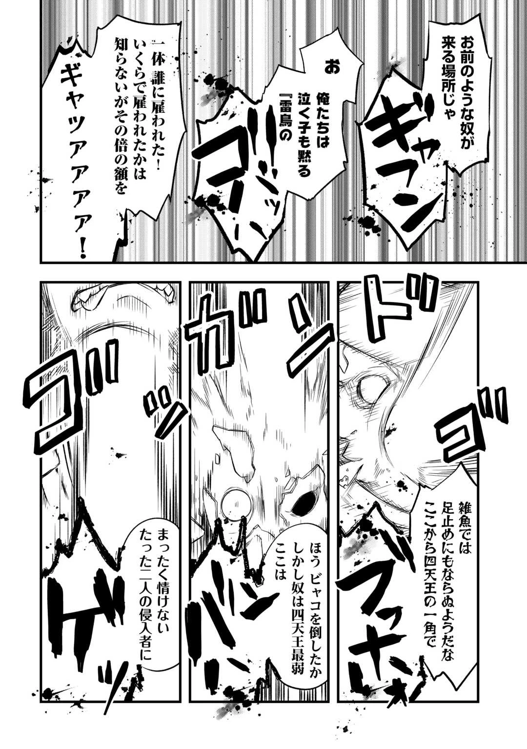勘違いの工房主(アトリエマイスター) 第66話 - 14
