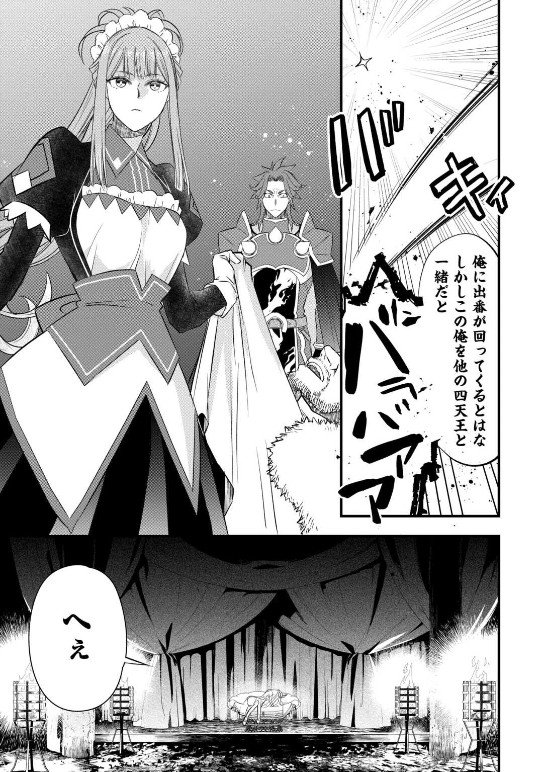 勘違いの工房主(アトリエマイスター) 第66話 - 15
