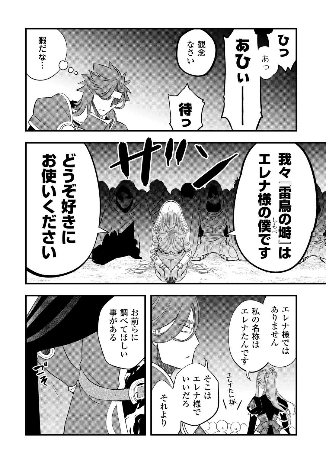 勘違いの工房主(アトリエマイスター) 第66話 - 18