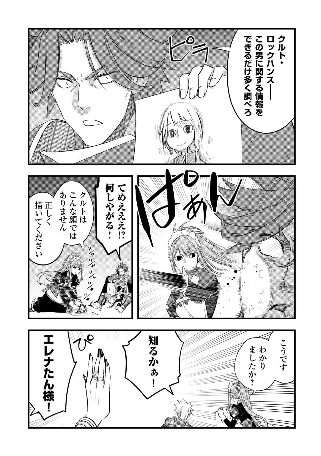 勘違いの工房主(アトリエマイスター) 第66話 - 19