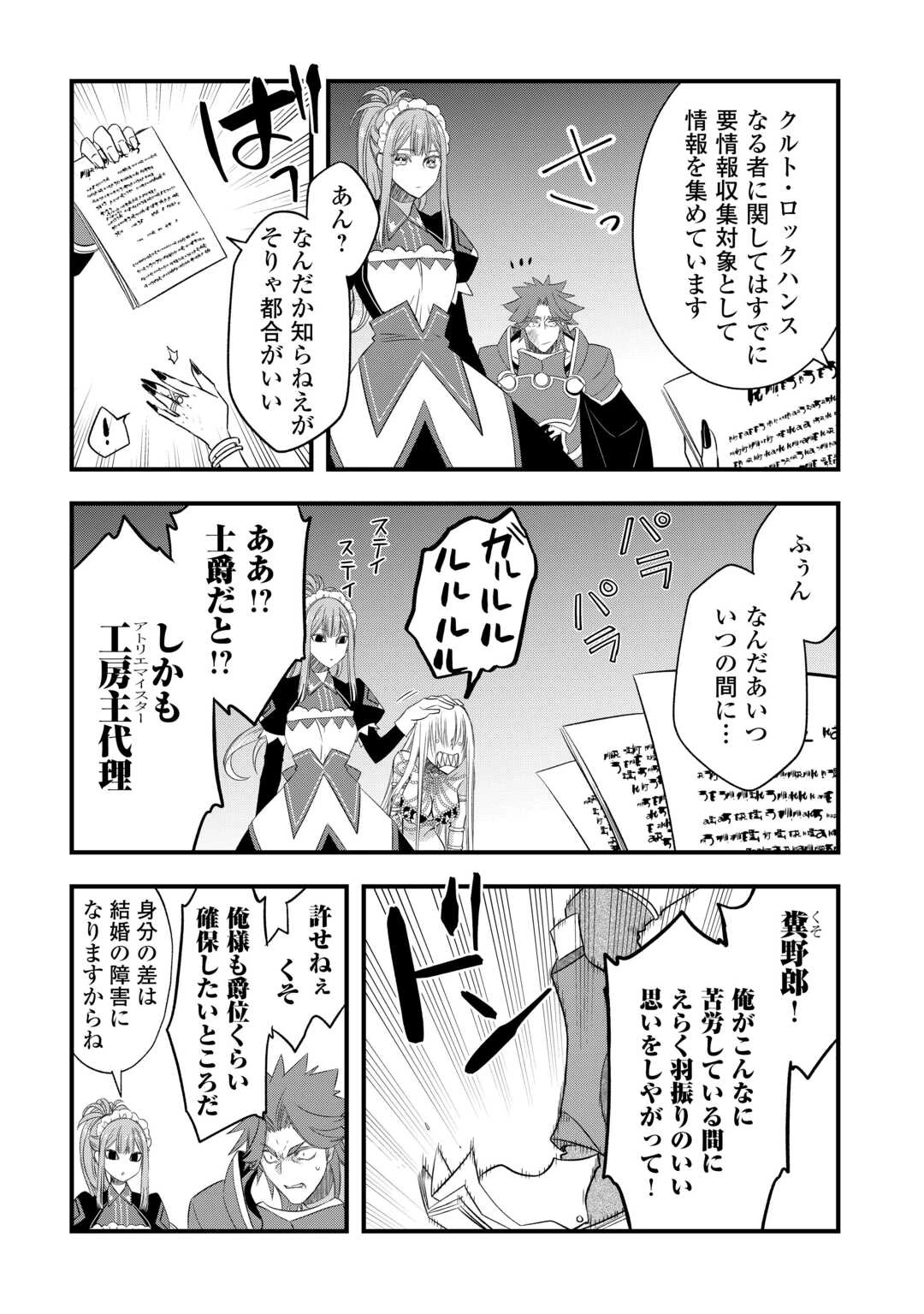 勘違いの工房主(アトリエマイスター) 第66話 - 20