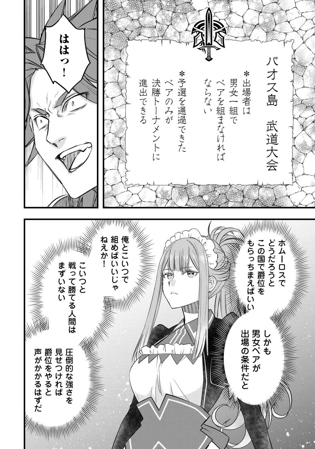 勘違いの工房主(アトリエマイスター) 第66話 - 22