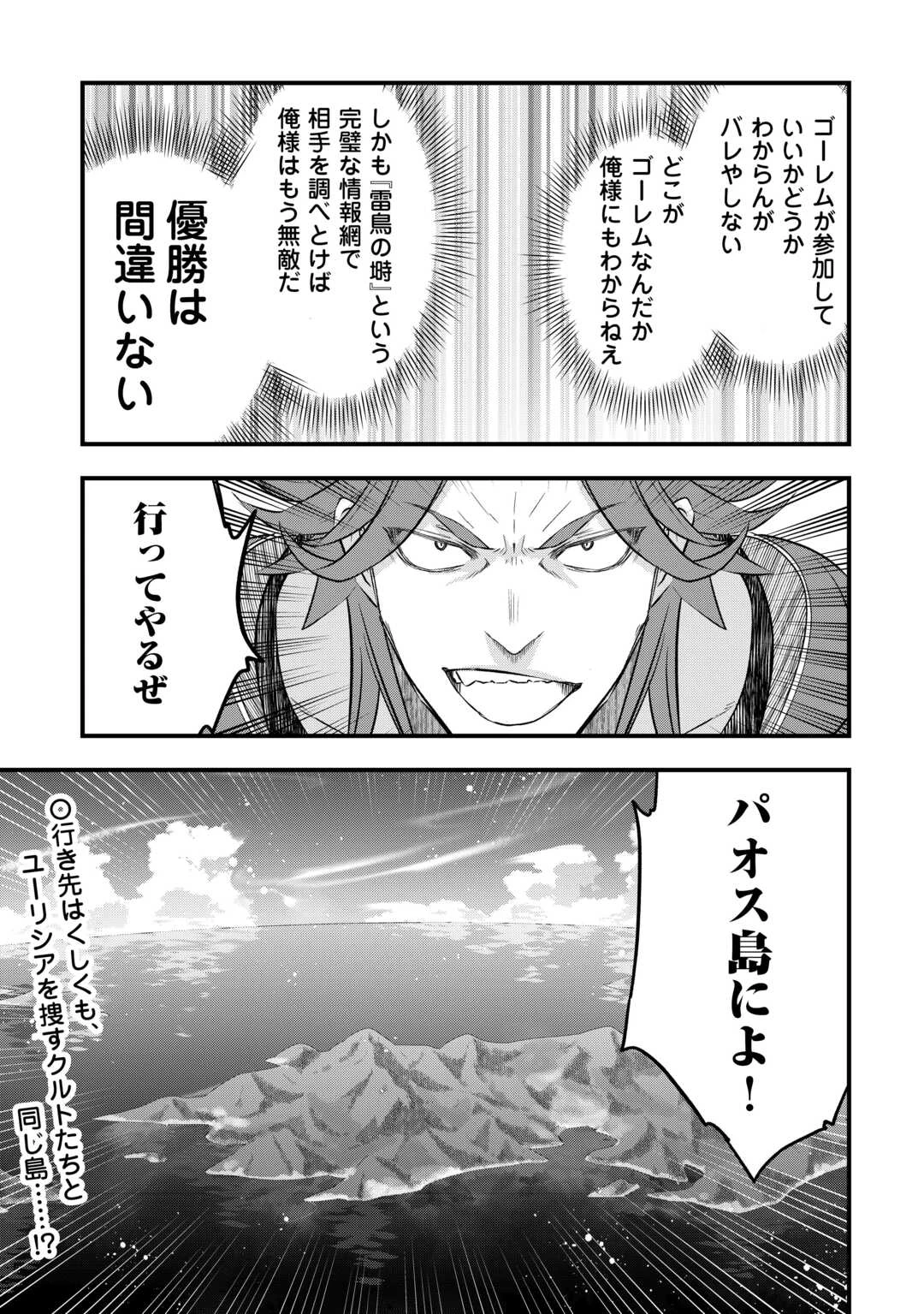勘違いの工房主(アトリエマイスター) 第66話 - 23