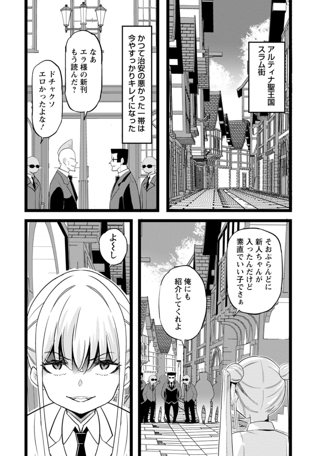 異世界パパ活おじさん 第48話 - 1