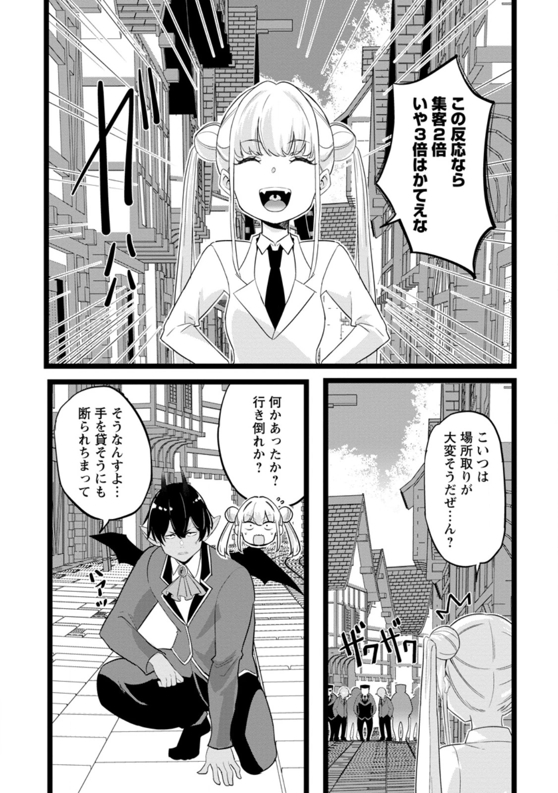 異世界パパ活おじさん 第48話 - 2