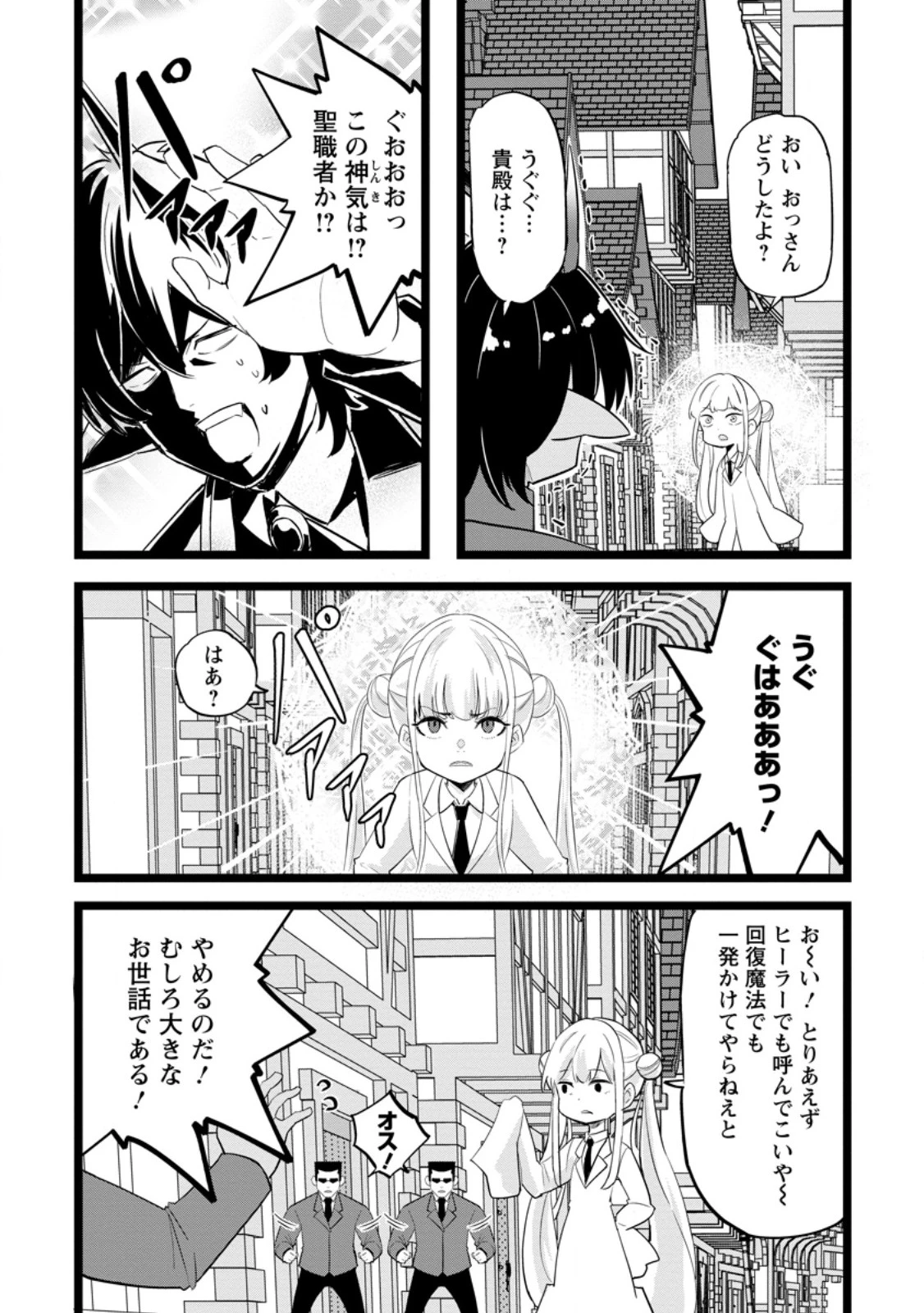 異世界パパ活おじさん 第48話 - 3