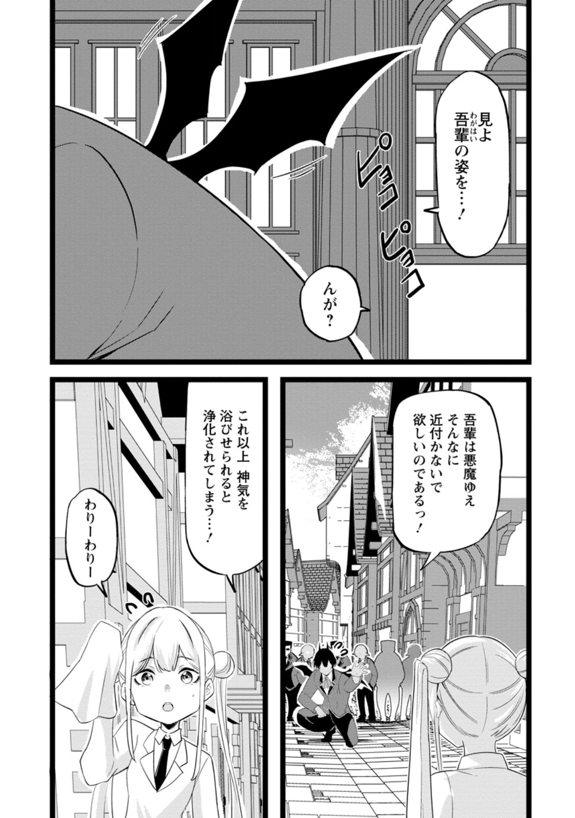 異世界パパ活おじさん 第48話 - 4
