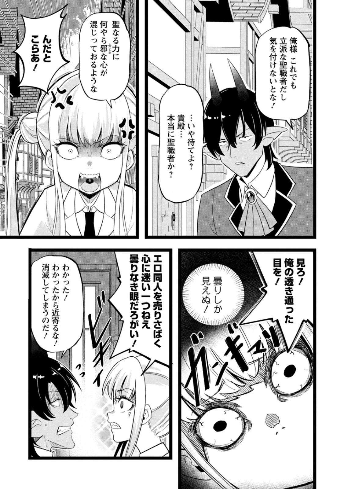 異世界パパ活おじさん 第48話 - 5