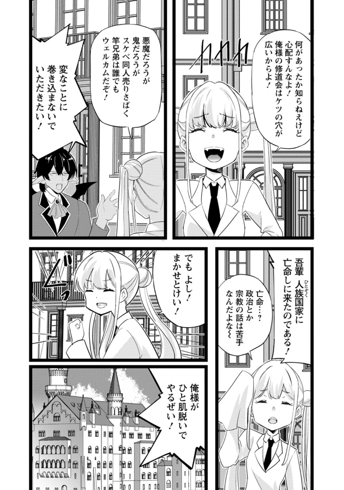異世界パパ活おじさん 第48話 - 6