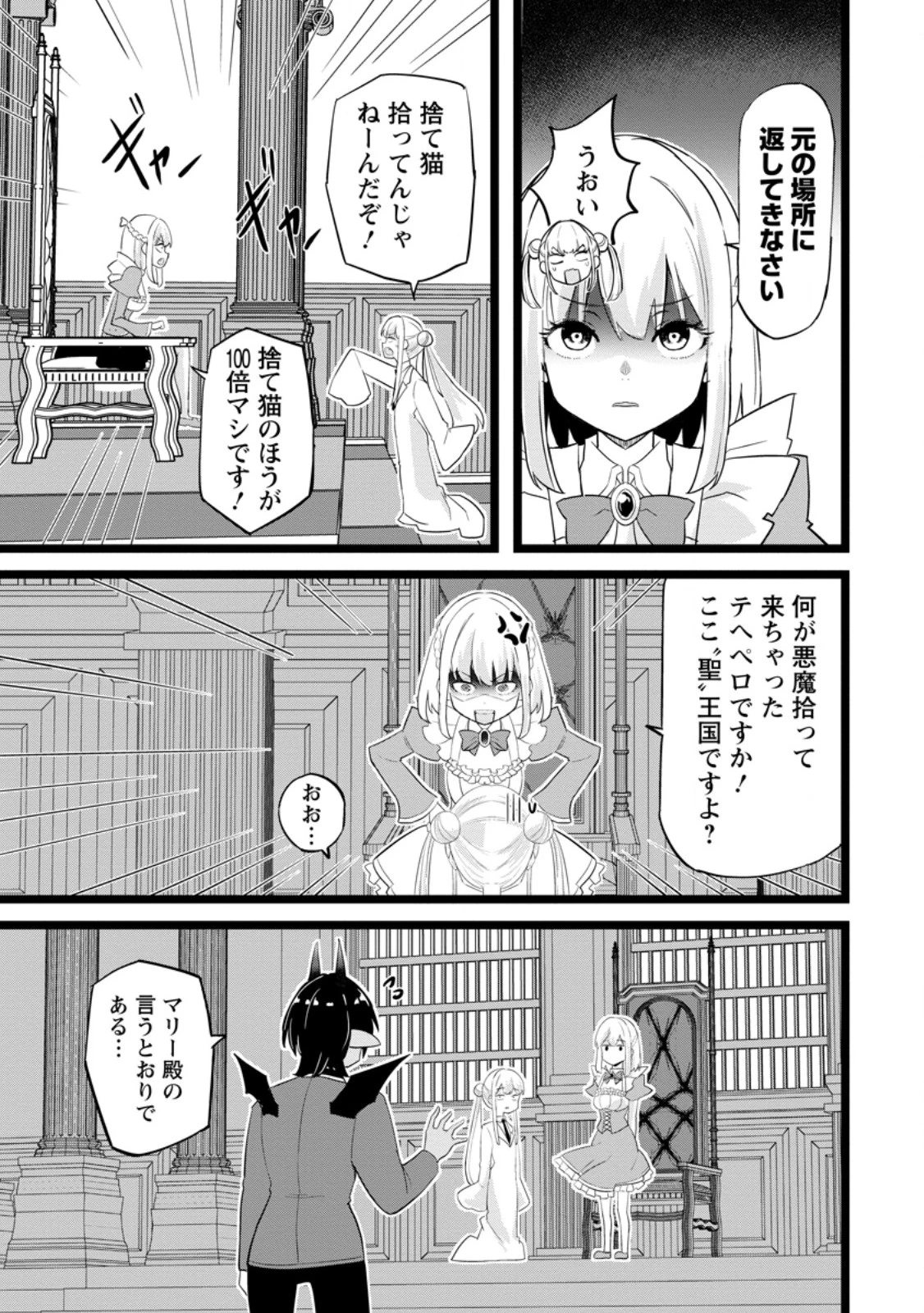 異世界パパ活おじさん 第48話 - 7