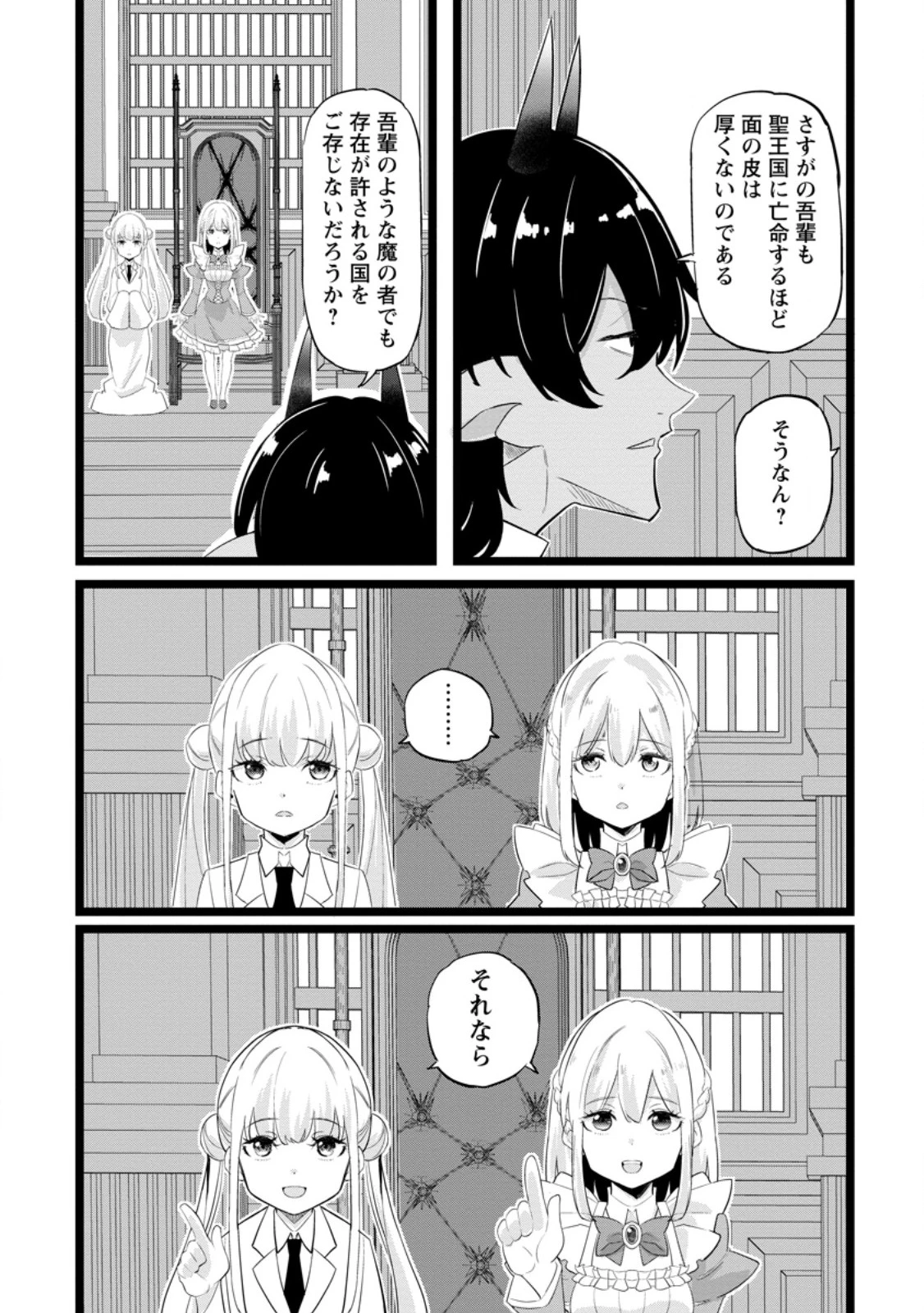異世界パパ活おじさん 第48話 - 8