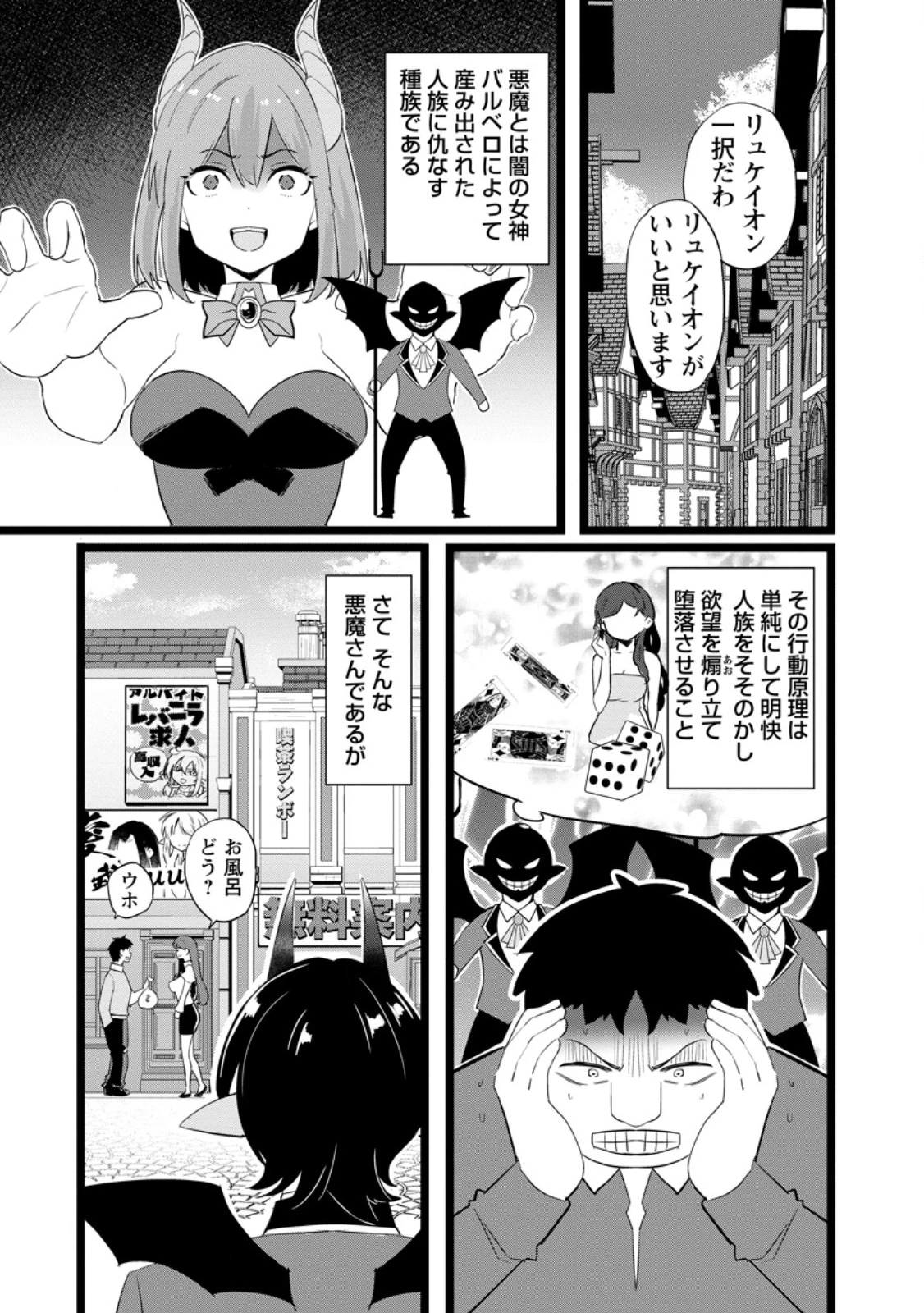 異世界パパ活おじさん 第48話 - 9