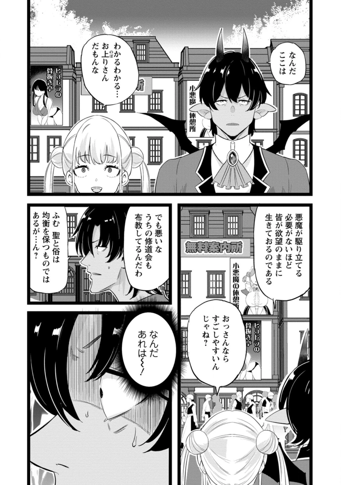 異世界パパ活おじさん 第48話 - 10