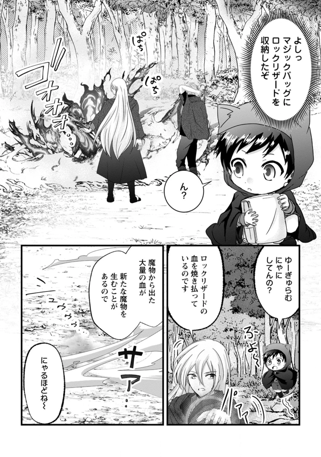 ちったい俺の巻き込まれ異世界生活 第30話 - 2