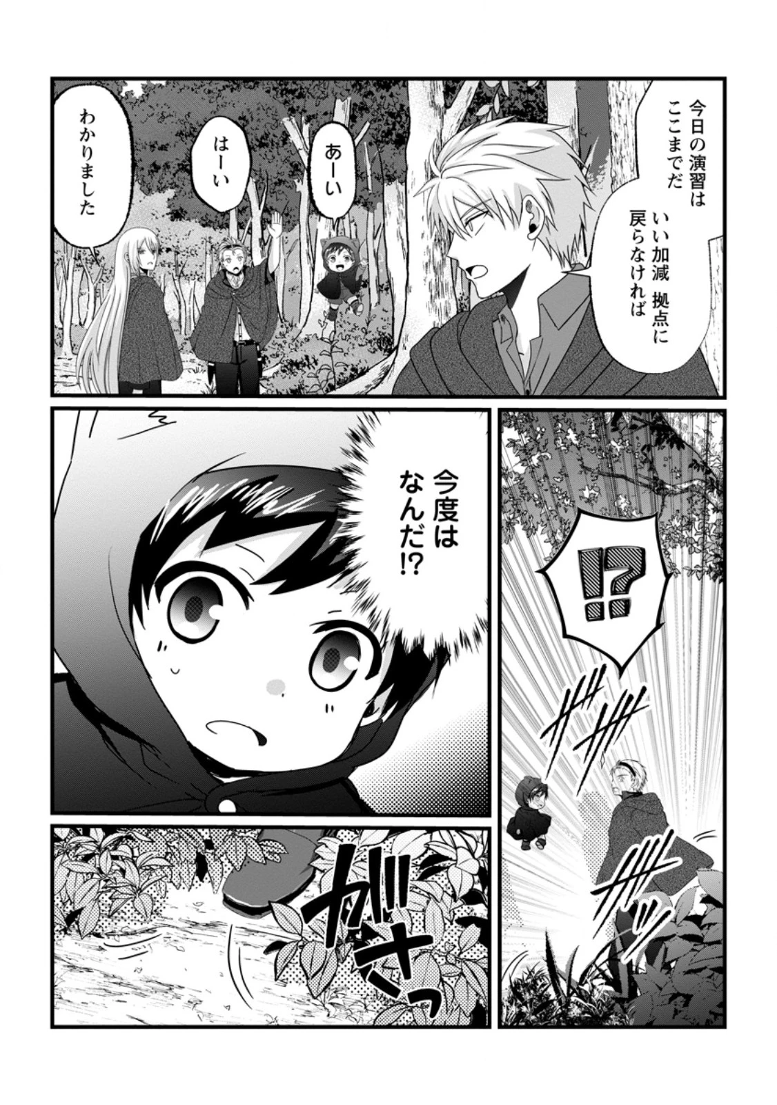 ちったい俺の巻き込まれ異世界生活 第30話 - 3