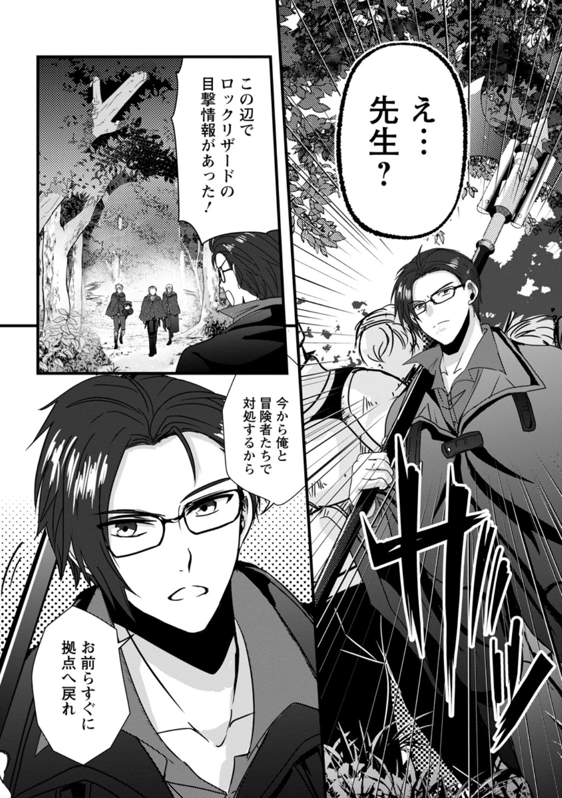 ちったい俺の巻き込まれ異世界生活 第30話 - 4
