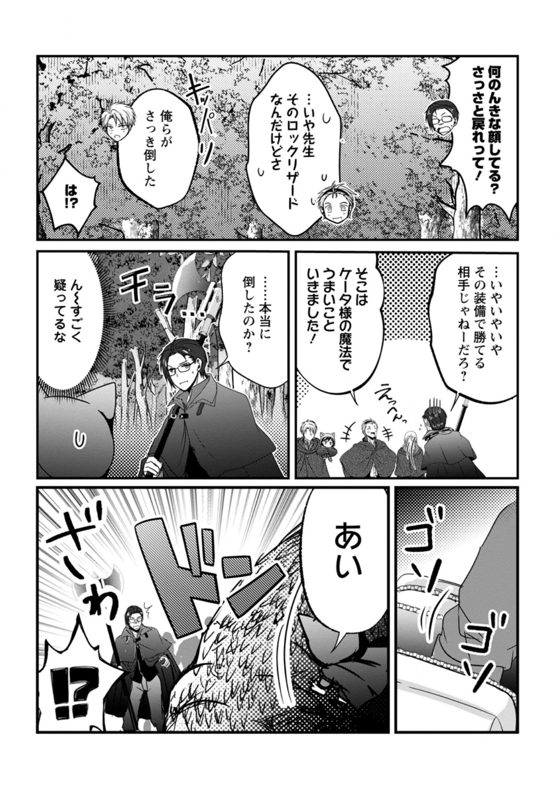 ちったい俺の巻き込まれ異世界生活 第30話 - 5