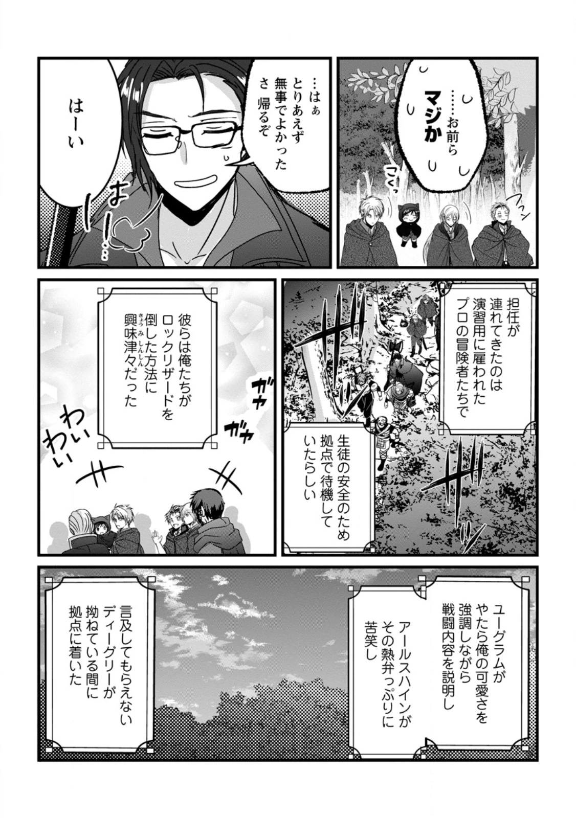 ちったい俺の巻き込まれ異世界生活 第30話 - 6