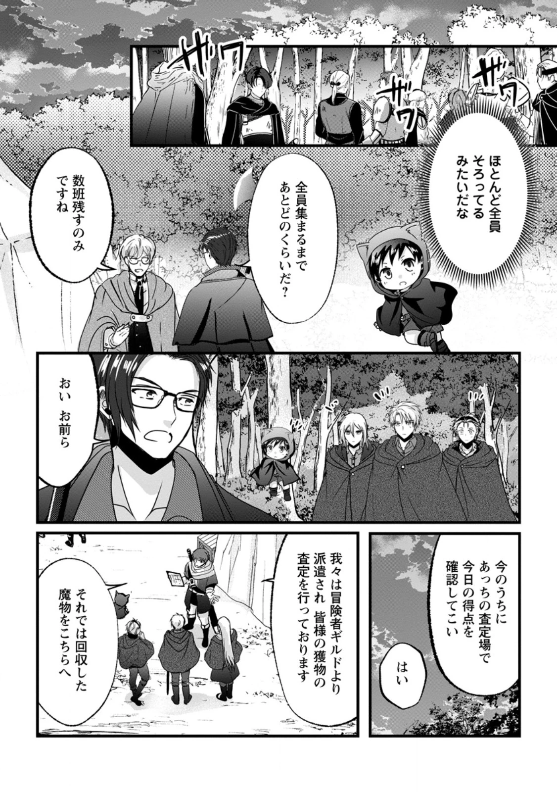 ちったい俺の巻き込まれ異世界生活 第30話 - 7