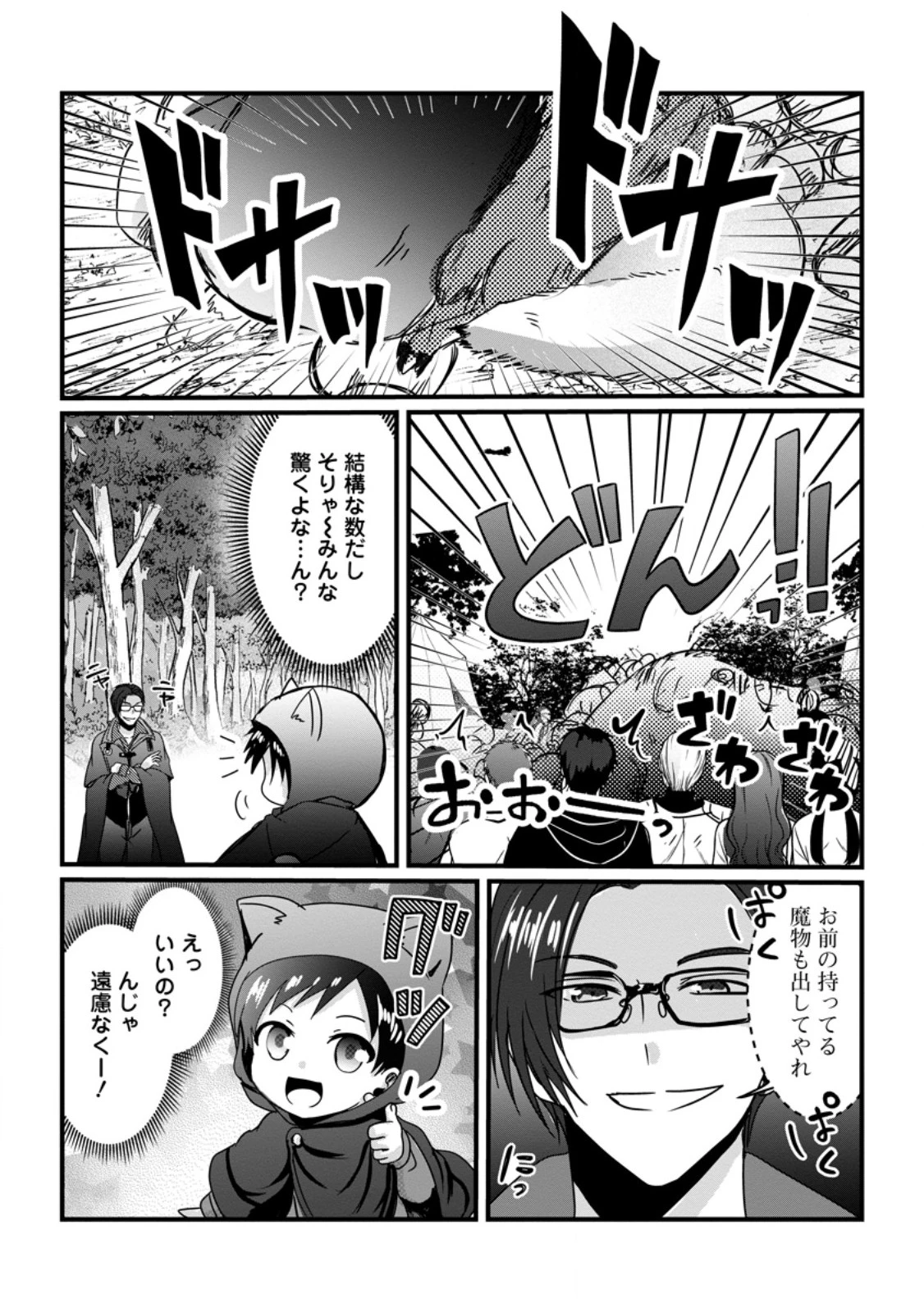 ちったい俺の巻き込まれ異世界生活 第30話 - 8