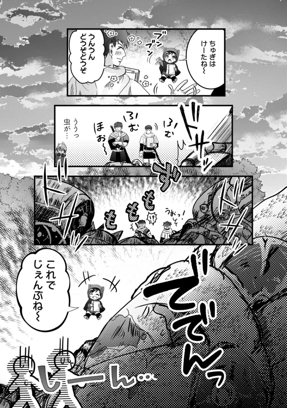 ちったい俺の巻き込まれ異世界生活 第30話 - 9