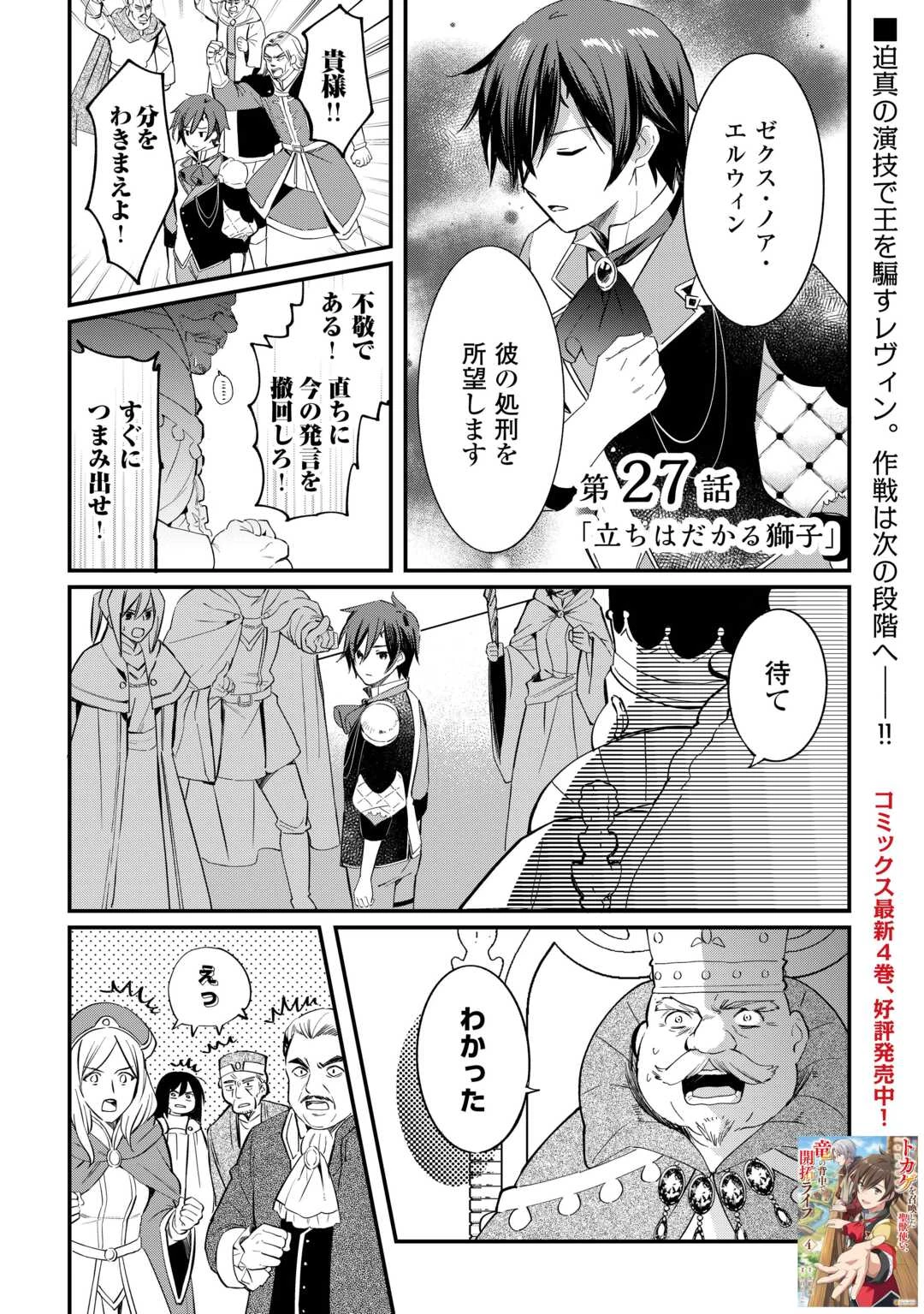 トカゲ（本当は神竜）を召喚した聖獣使い、竜の背中で開拓ライフ 第27話 - 1