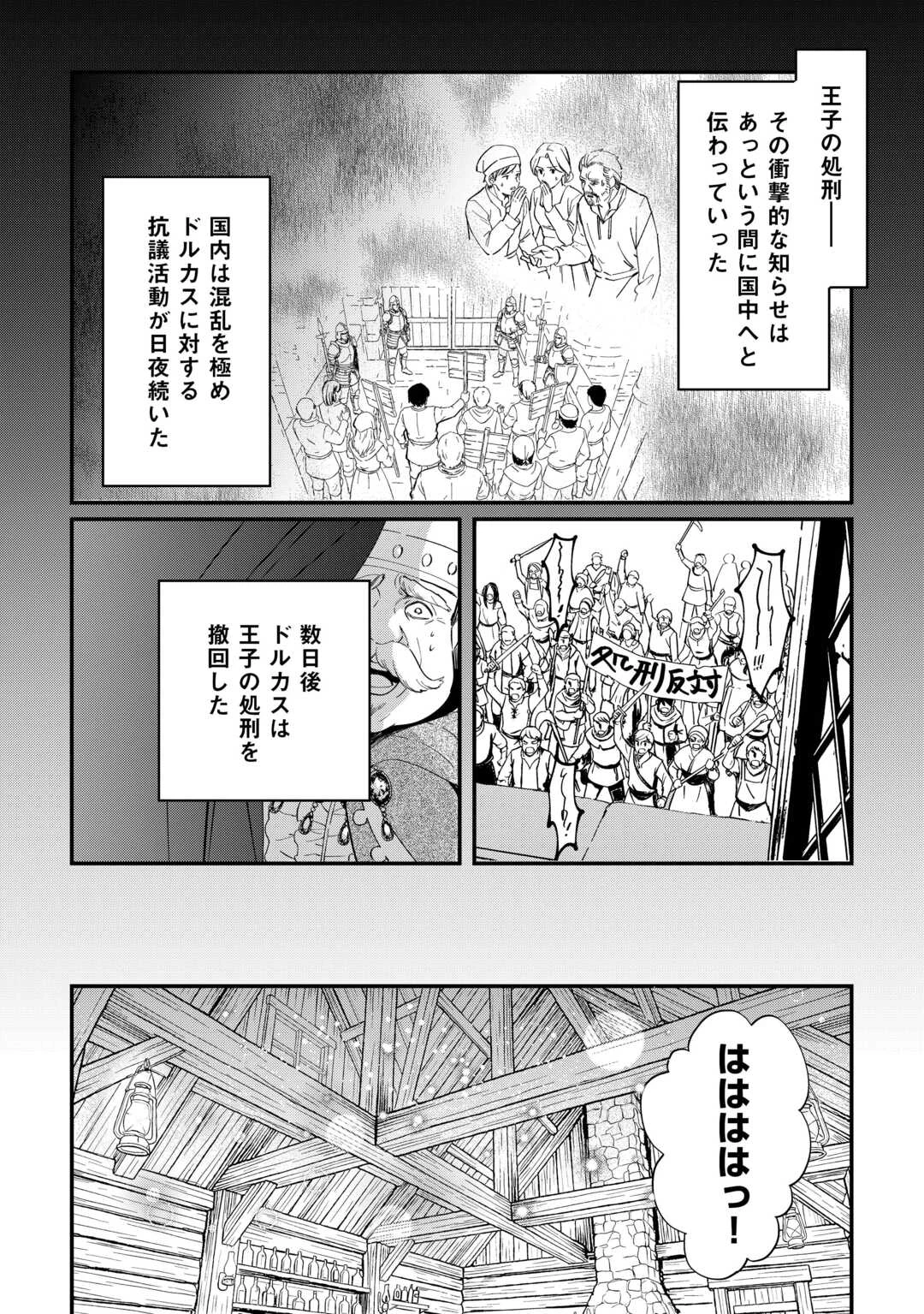 トカゲ（本当は神竜）を召喚した聖獣使い、竜の背中で開拓ライフ 第27話 - 2