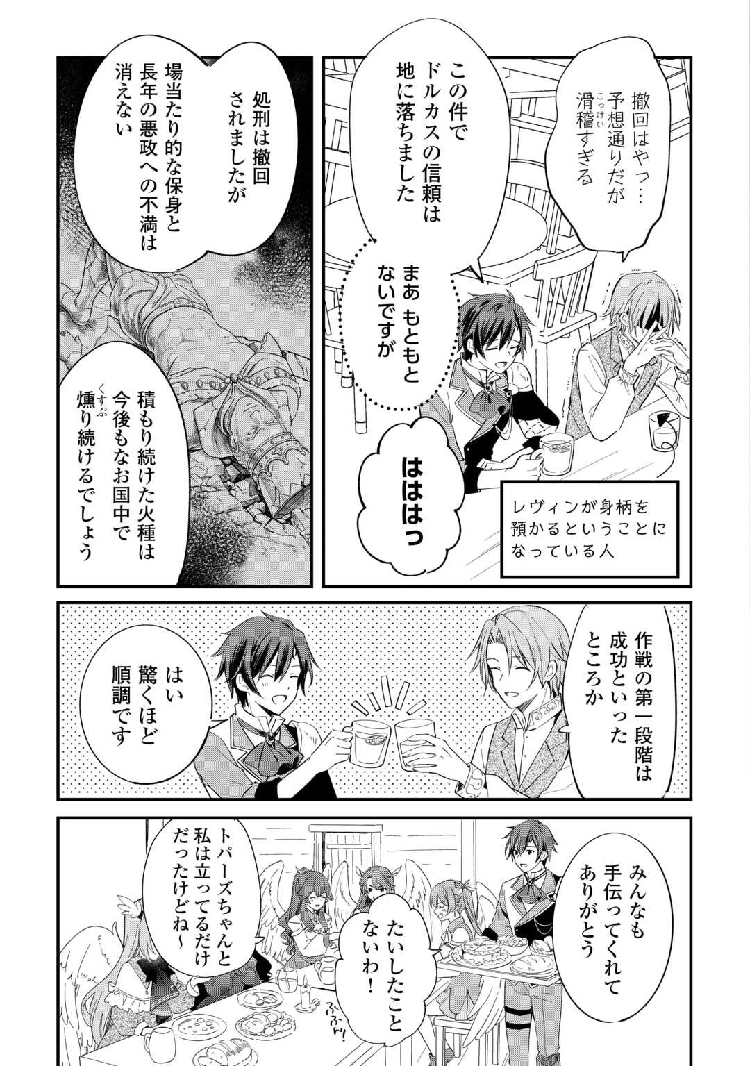 トカゲ（本当は神竜）を召喚した聖獣使い、竜の背中で開拓ライフ 第27話 - 3