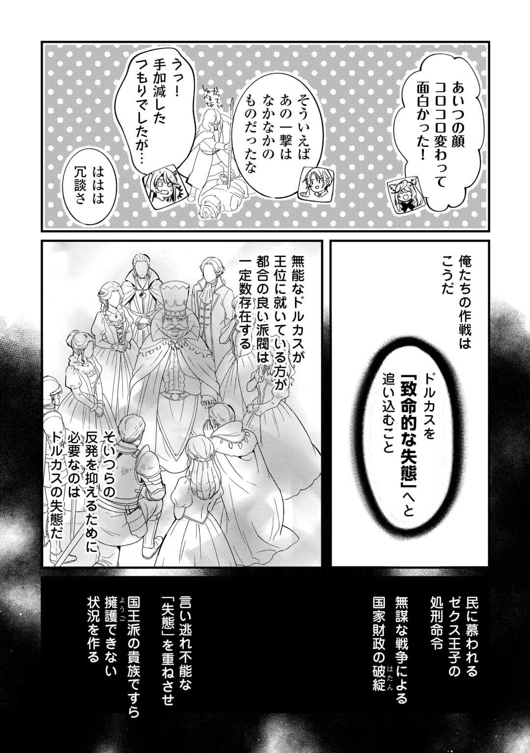 トカゲ（本当は神竜）を召喚した聖獣使い、竜の背中で開拓ライフ 第27話 - 4