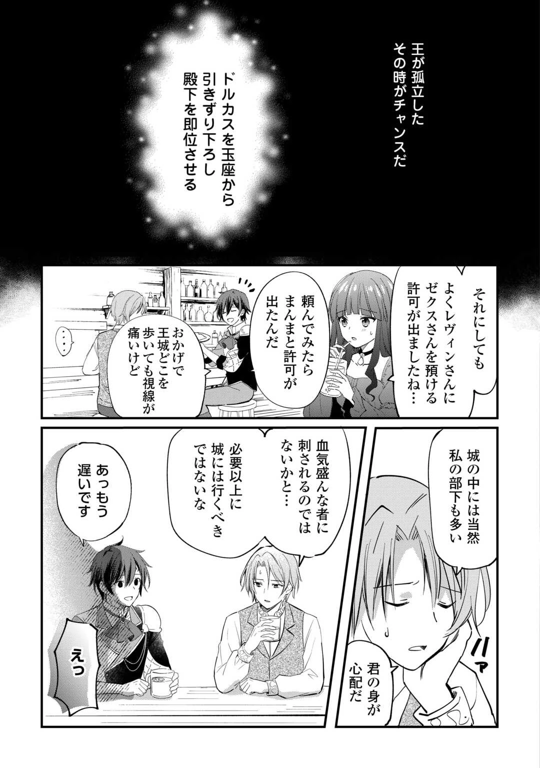 トカゲ（本当は神竜）を召喚した聖獣使い、竜の背中で開拓ライフ 第27話 - 5