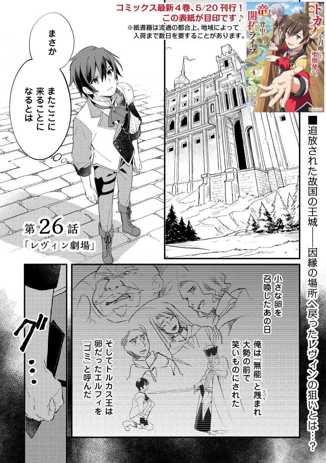 トカゲ（本当は神竜）を召喚した聖獣使い、竜の背中で開拓ライフ 第26話 - 1