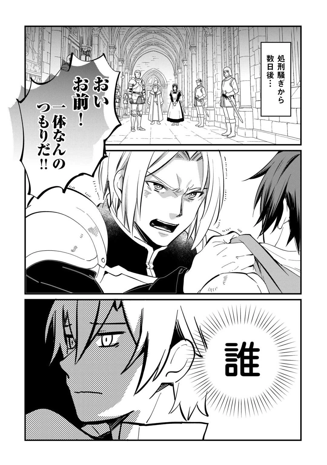 トカゲ（本当は神竜）を召喚した聖獣使い、竜の背中で開拓ライフ 第27話 - 6