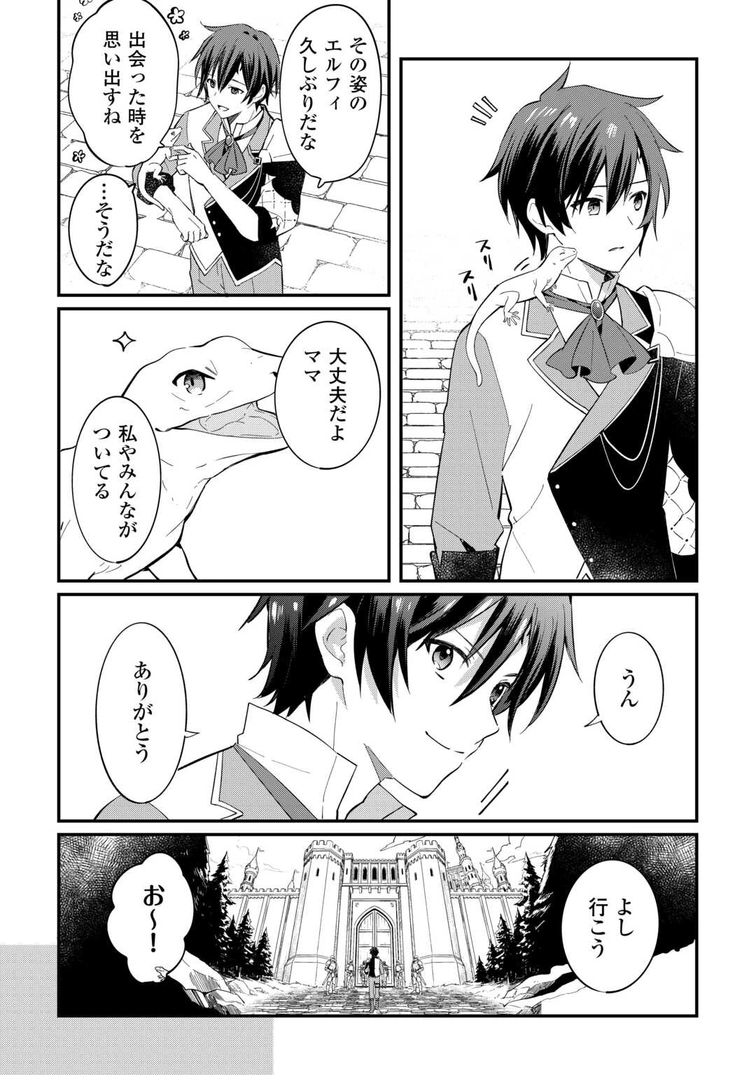 トカゲ（本当は神竜）を召喚した聖獣使い、竜の背中で開拓ライフ 第26話 - 2
