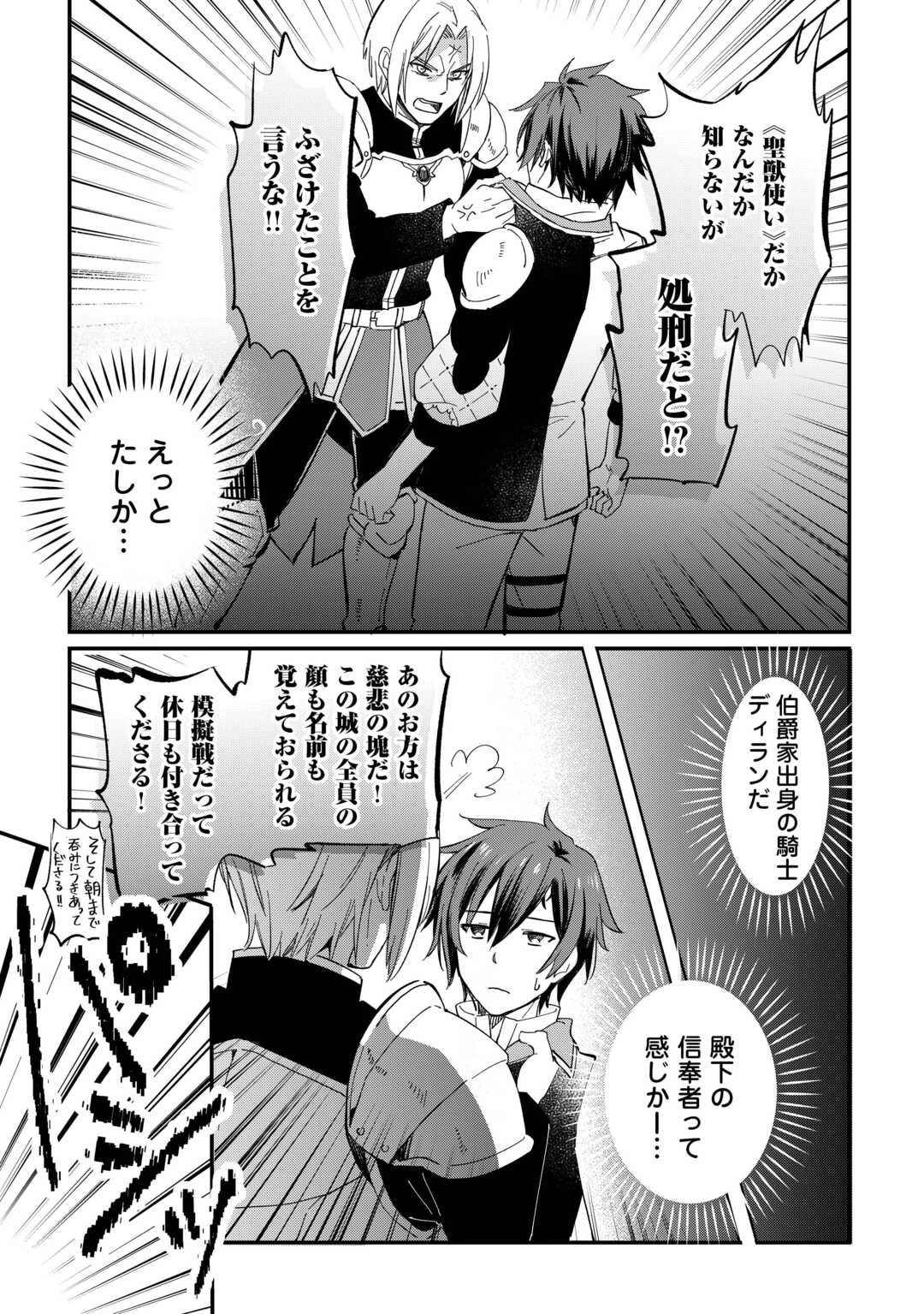トカゲ（本当は神竜）を召喚した聖獣使い、竜の背中で開拓ライフ 第27話 - 7