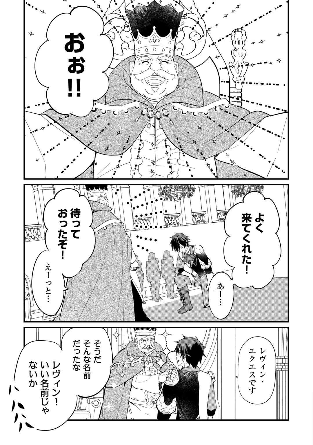 トカゲ（本当は神竜）を召喚した聖獣使い、竜の背中で開拓ライフ 第26話 - 3