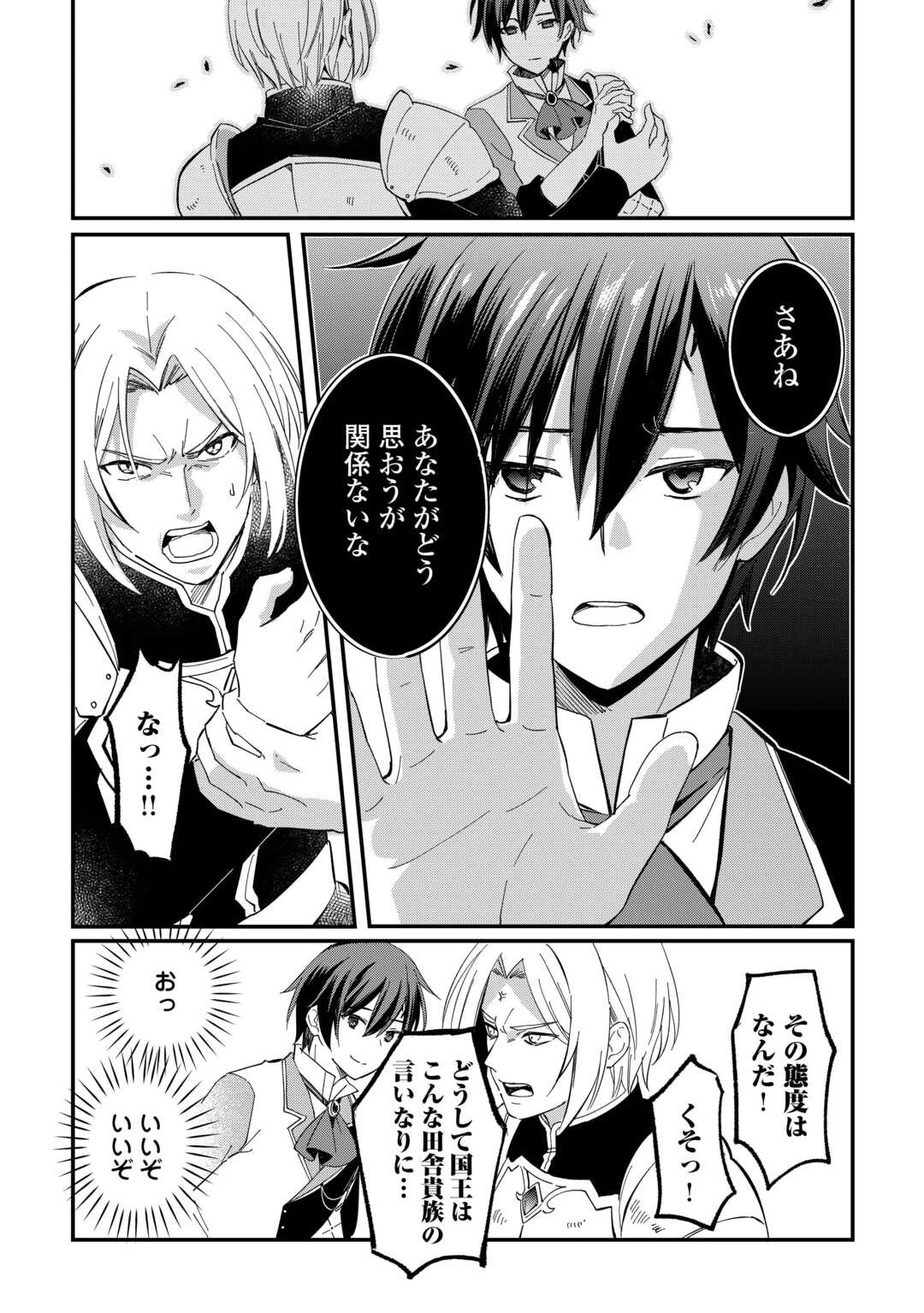 トカゲ（本当は神竜）を召喚した聖獣使い、竜の背中で開拓ライフ 第27話 - 8