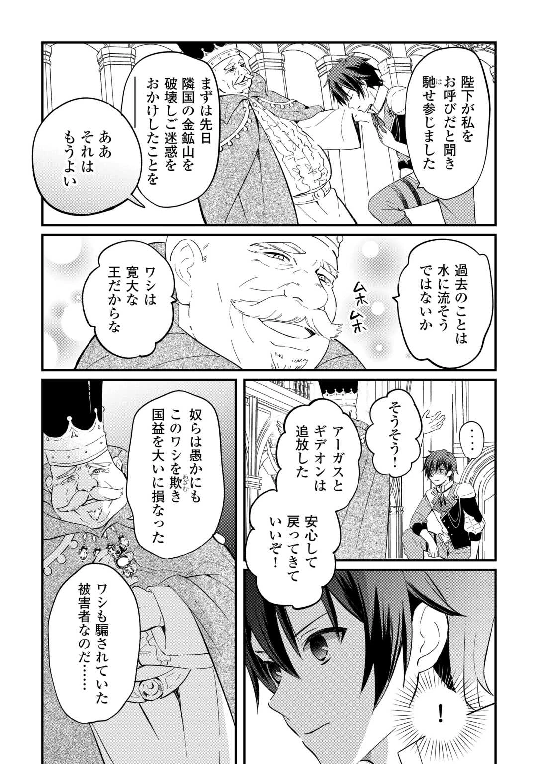 トカゲ（本当は神竜）を召喚した聖獣使い、竜の背中で開拓ライフ 第26話 - 4