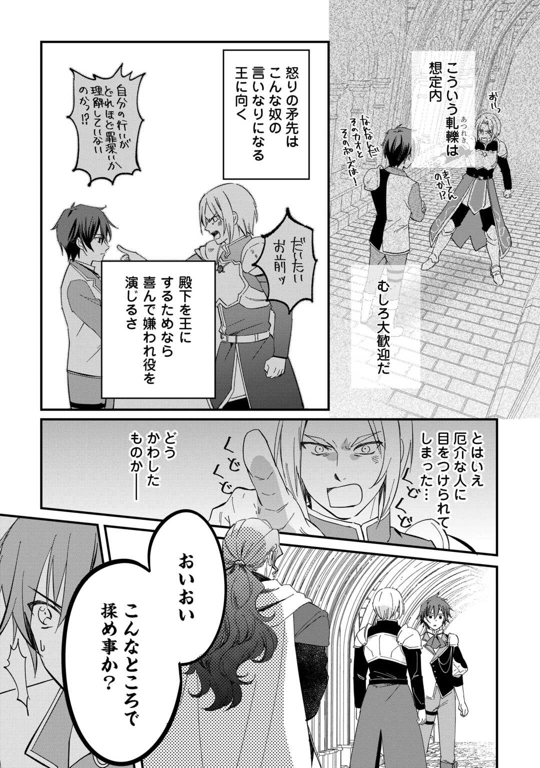 トカゲ（本当は神竜）を召喚した聖獣使い、竜の背中で開拓ライフ 第27話 - 9
